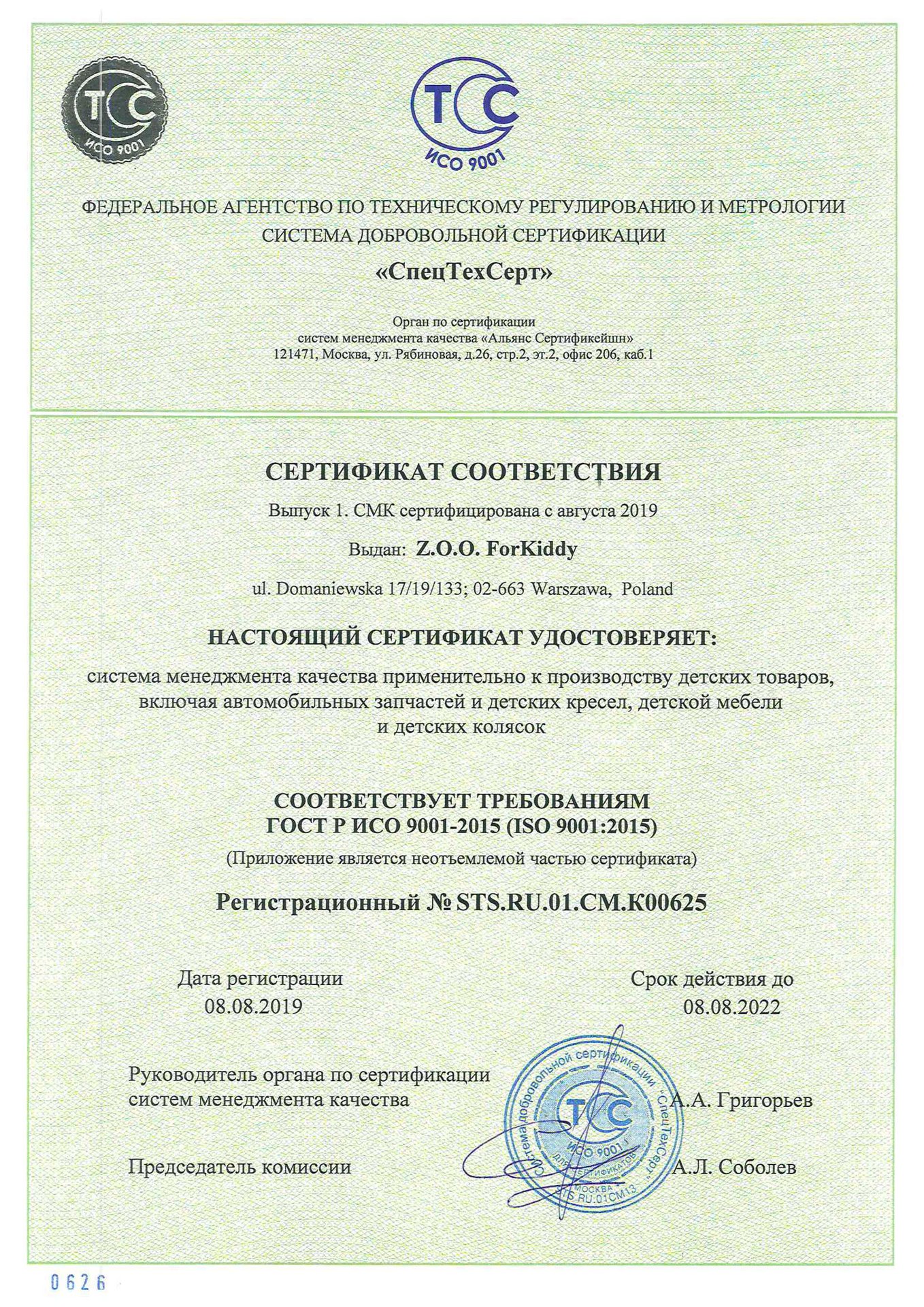 Уик 9001 москва. Сертификат ISO 9001. Международный сертификат качества ISO. Международный сертификат ISO 9001. Международеыц сертификат icu.